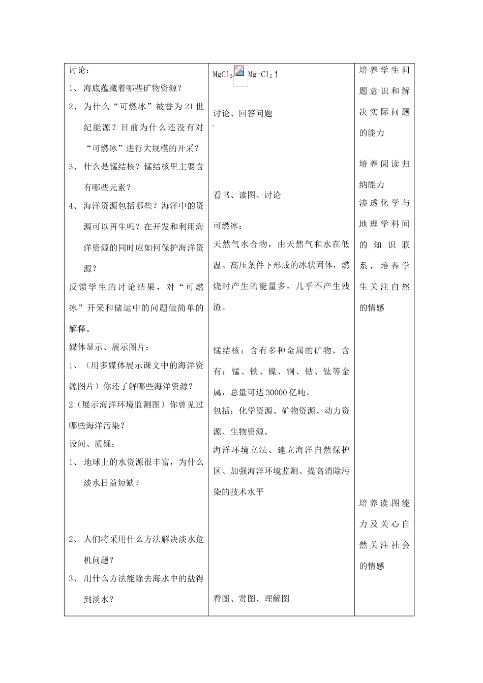九年级化学 6.1 海洋化学资源教案2 鲁教版_第3页
