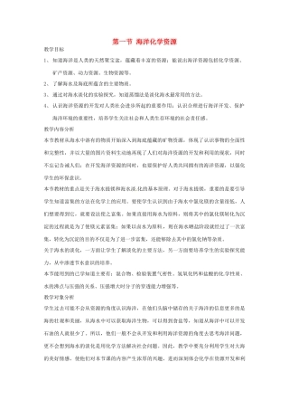 九年级化学 6.1 海洋化学资源教案2 鲁教版