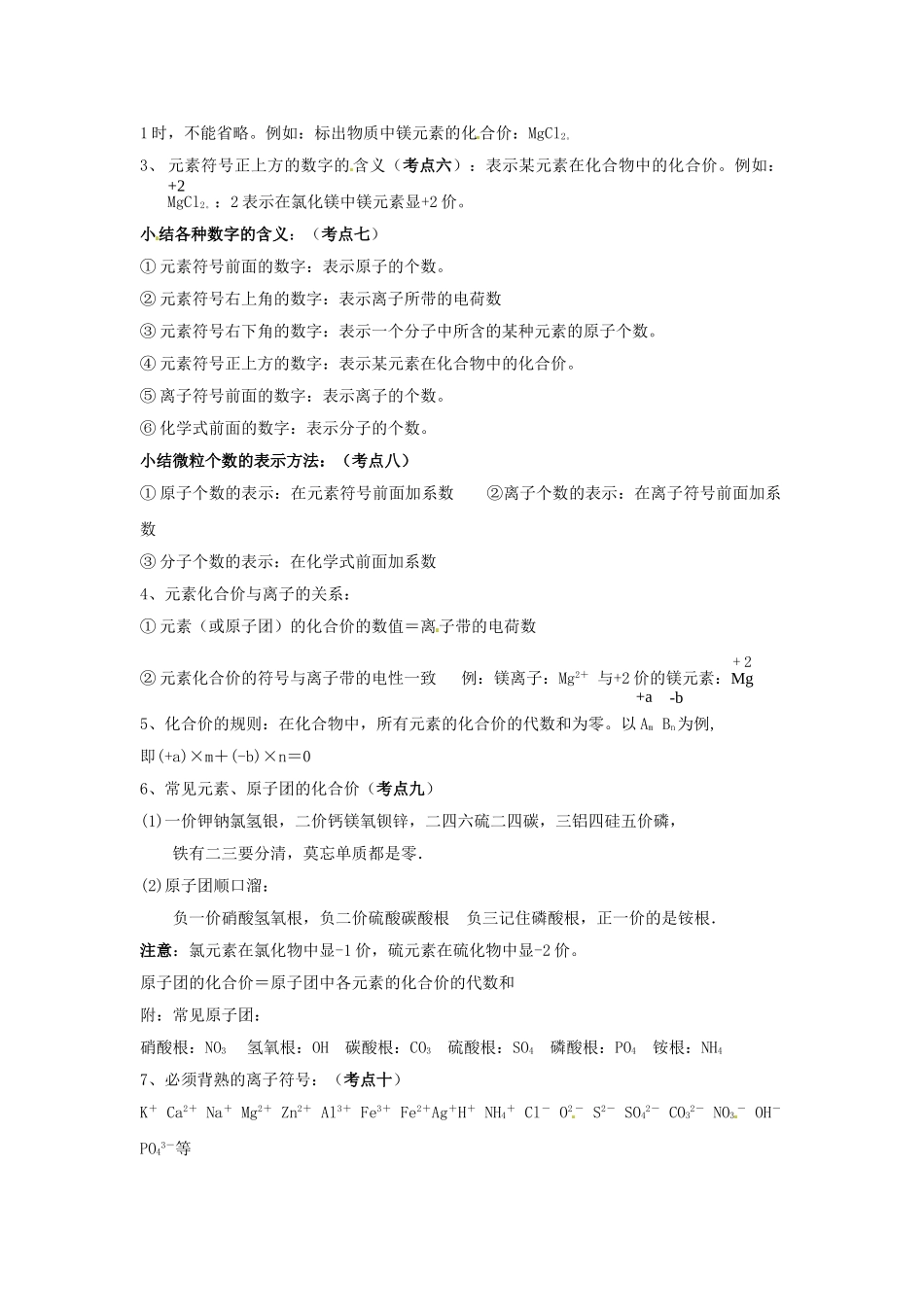 九年级化学上册 第四单元《课题4 化学式和化合价》考点复习教案 新人教版_第2页