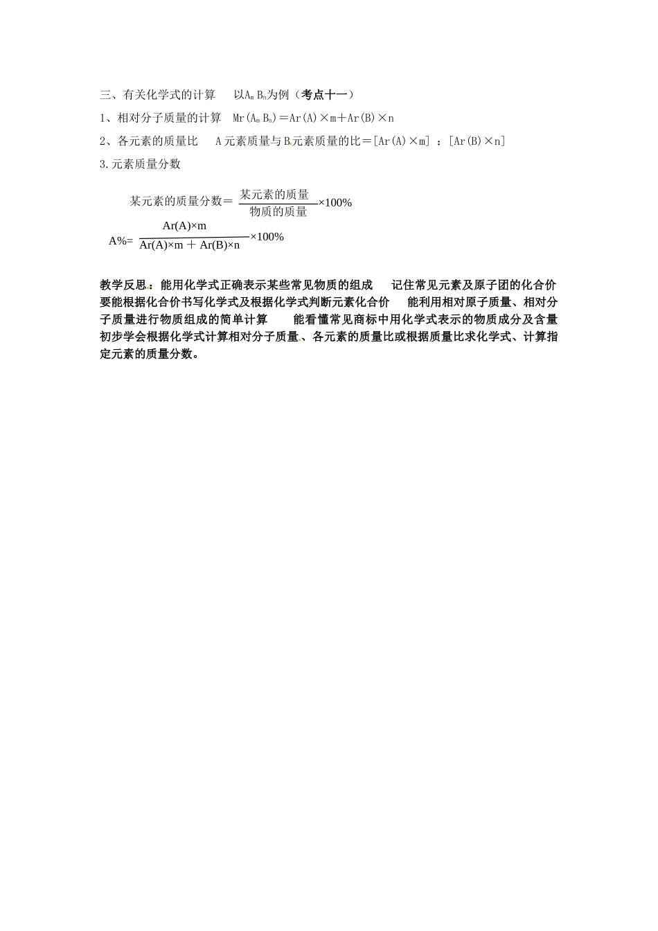 九年级化学上册 第四单元《课题4 化学式和化合价》考点复习教案 新人教版_第3页