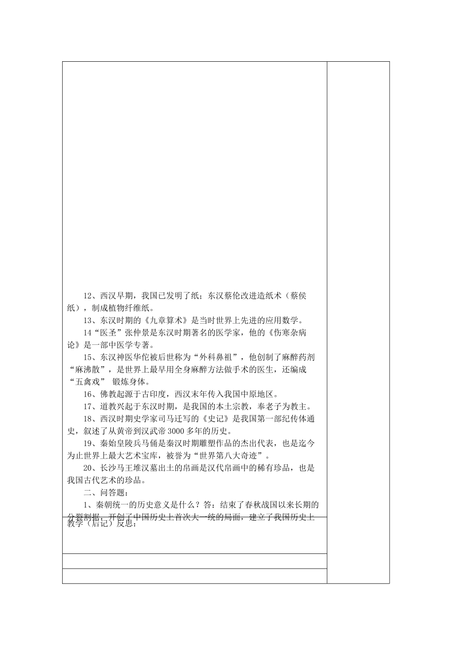 七年级历史上册 第三单元《统一国家的建立》复习教案 岳麓版-岳麓版初中七年级上册历史教案_第2页