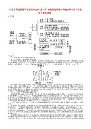 山东省平邑县曾子学校高中生物 第4章 细胞的物质输入和输出章末复习学案 新人教版必修1