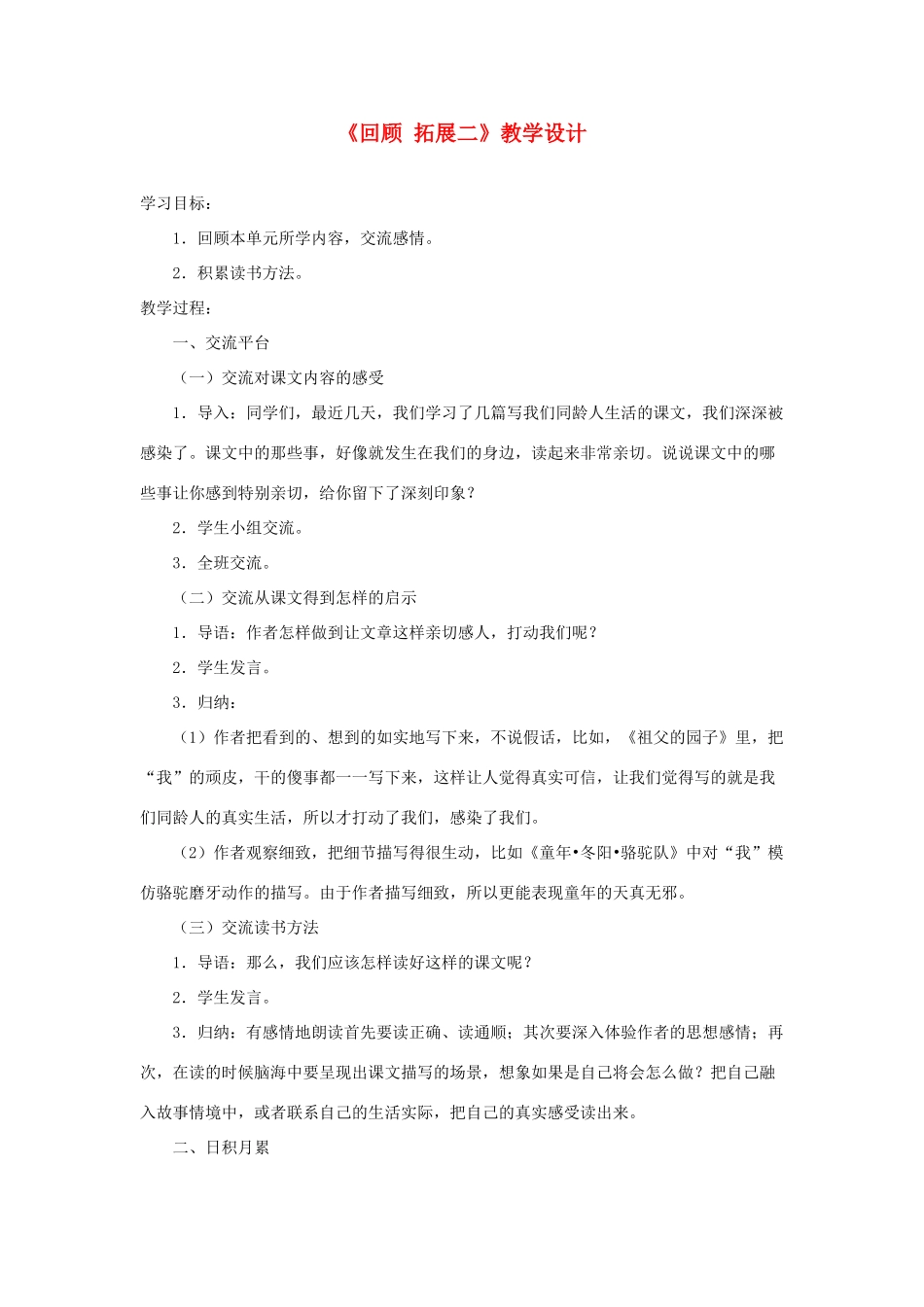 五年级语文下册《回顾 拓展二》教学设计1 新人教版-新人教版小学五年级下册语文教案_第1页