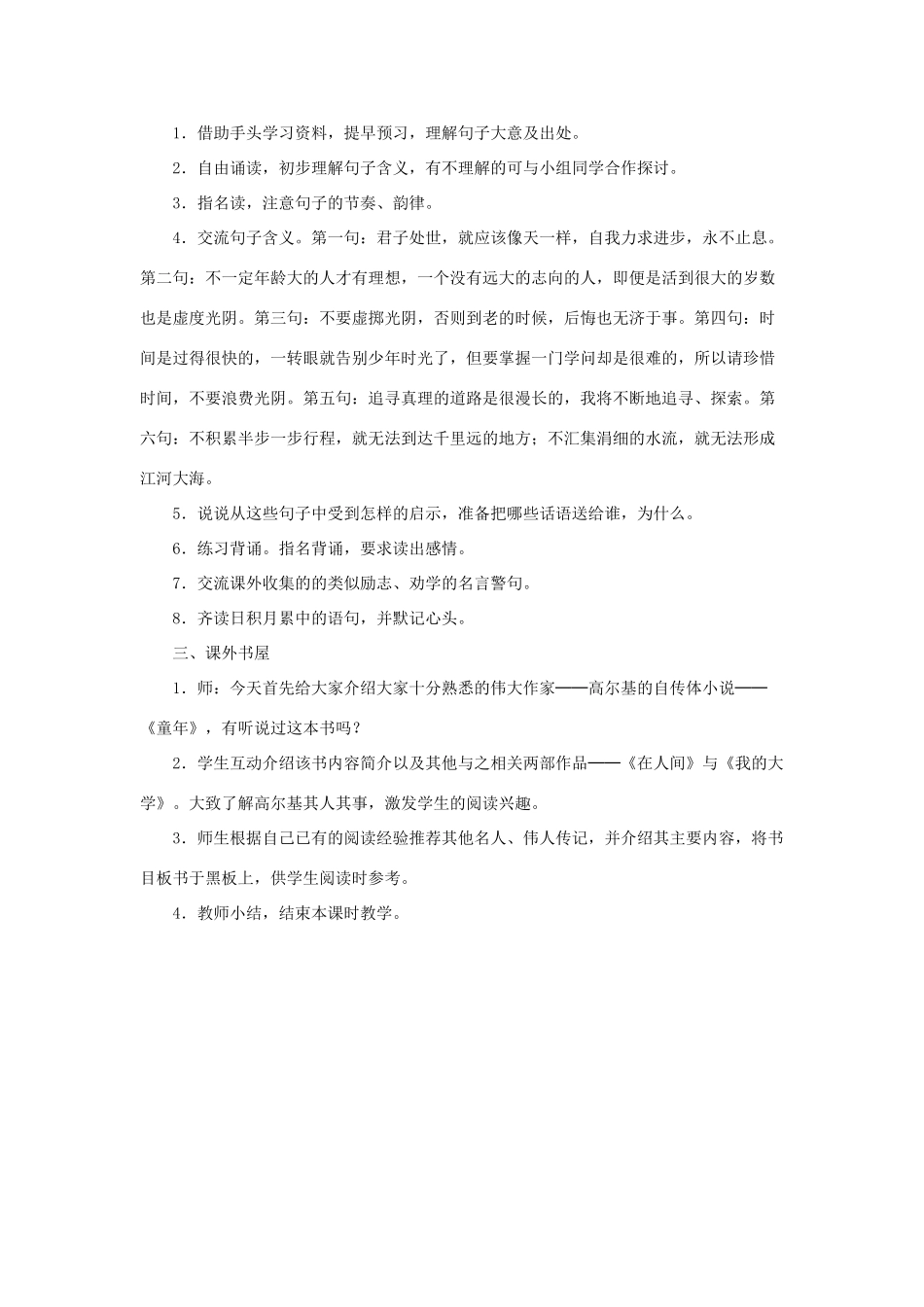 五年级语文下册《回顾 拓展二》教学设计1 新人教版-新人教版小学五年级下册语文教案_第2页