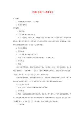 五年级语文下册《回顾 拓展二》教学设计1 新人教版-新人教版小学五年级下册语文教案