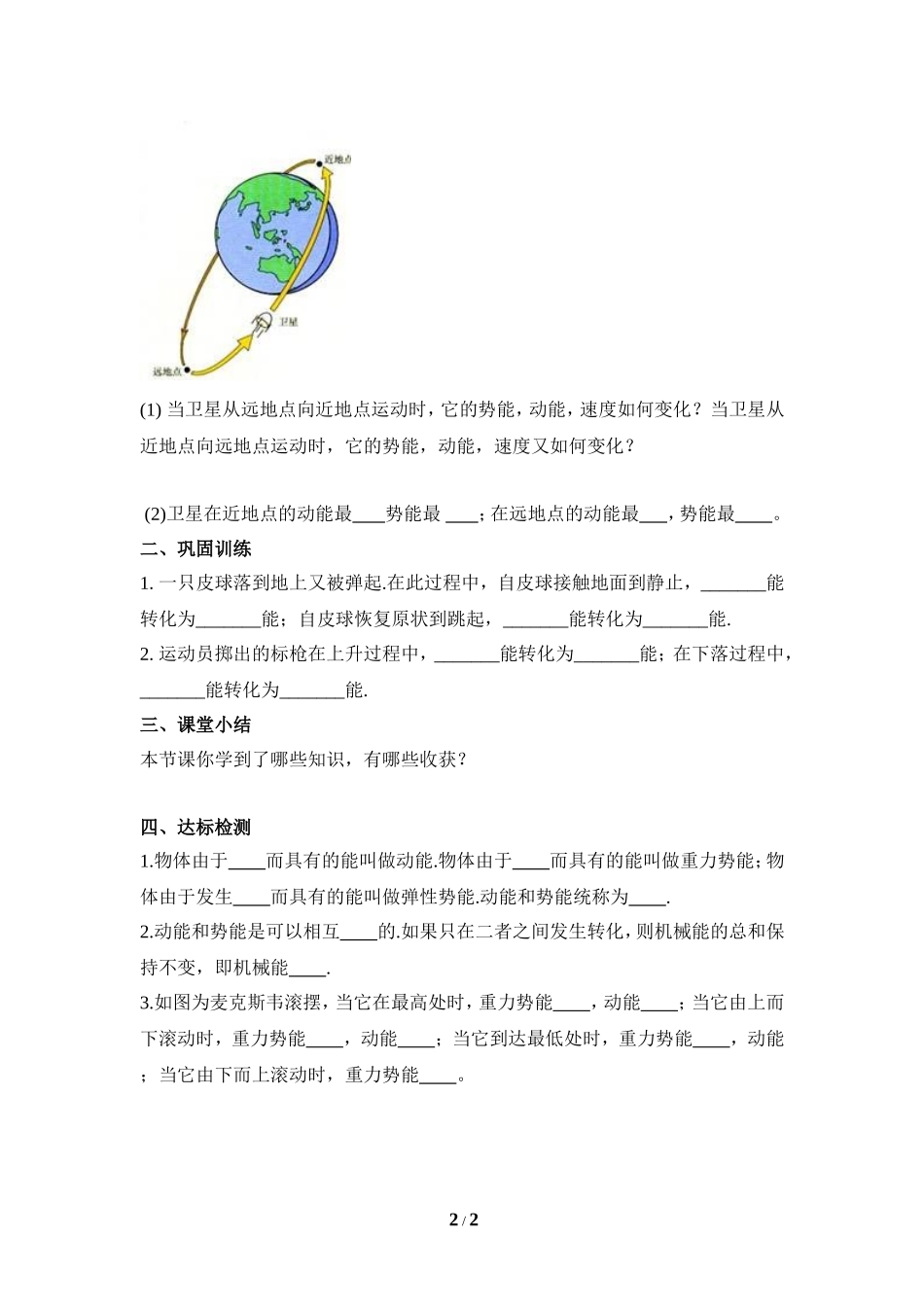 《机械能及其转化》学案1_第2页
