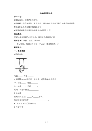 《机械能及其转化》学案1