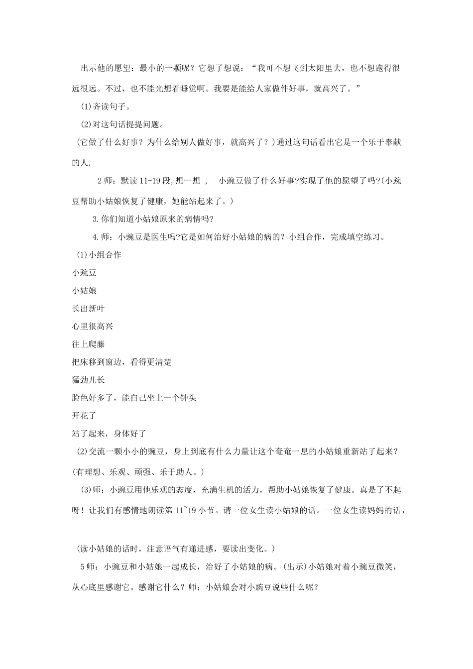 秋五年级语文上册《一颗小豌豆》教学设计 沪教版-沪教版小学五年级上册语文教案_第2页