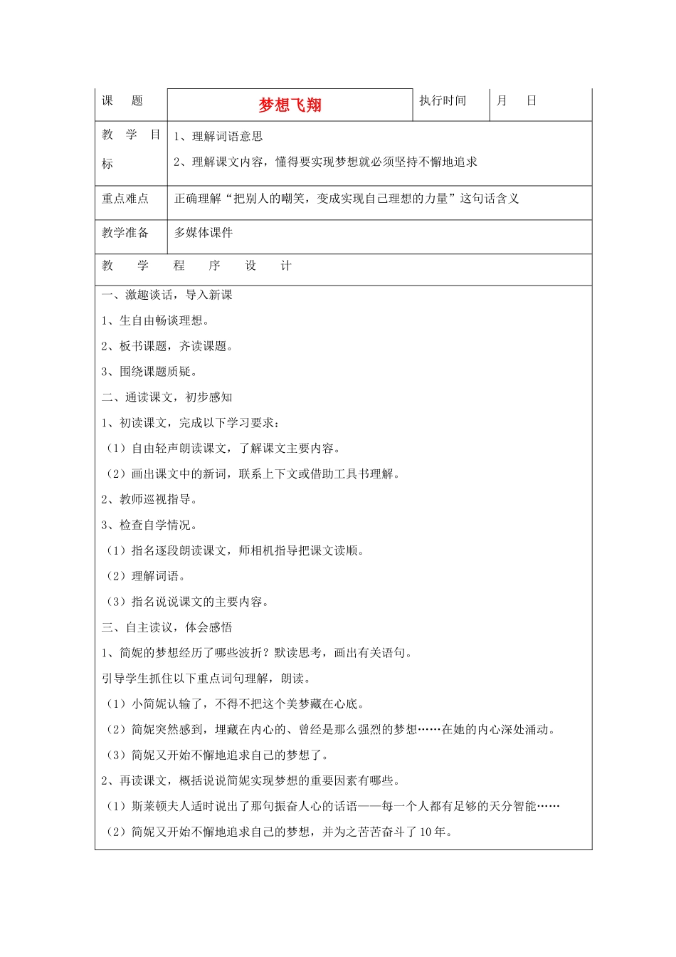 六年级语文下册 梦想飞翔教案 湘教版_第1页