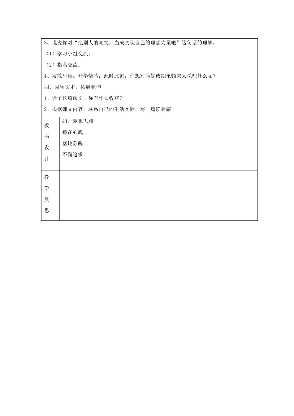 六年级语文下册 梦想飞翔教案 湘教版_第2页