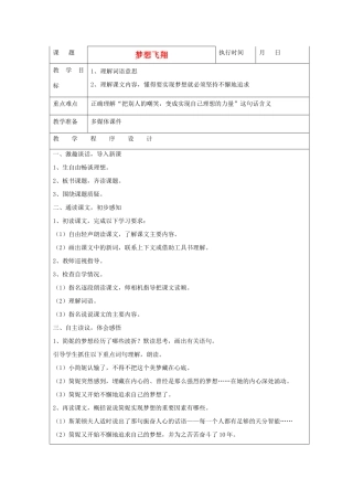 六年级语文下册 梦想飞翔教案 湘教版