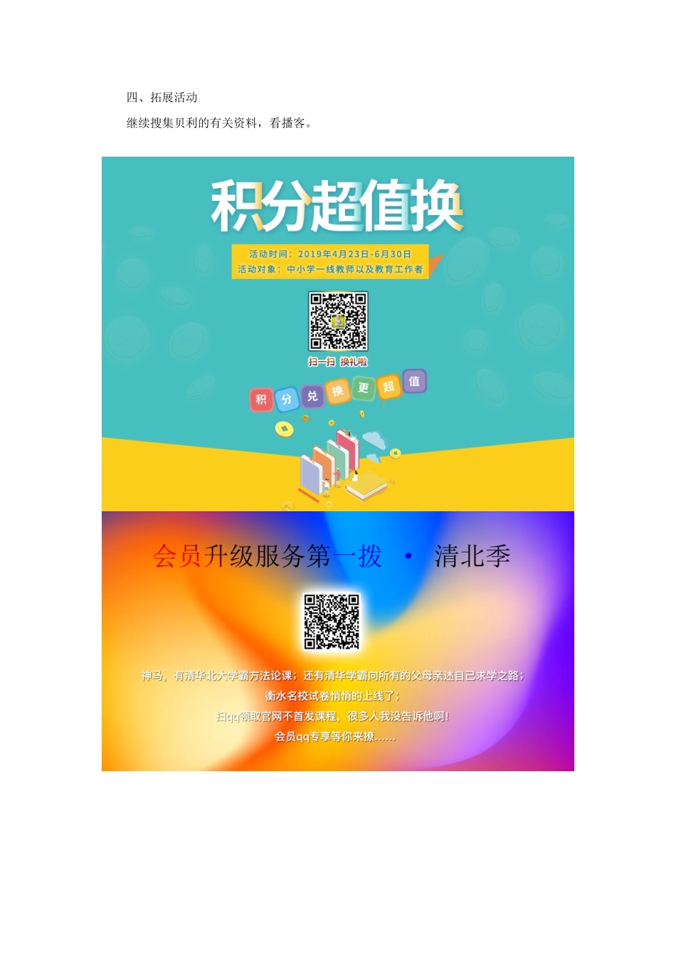 六年级语文下册《足球之王贝利》教学设计 教科版-教科版小学六年级下册语文教案_第2页