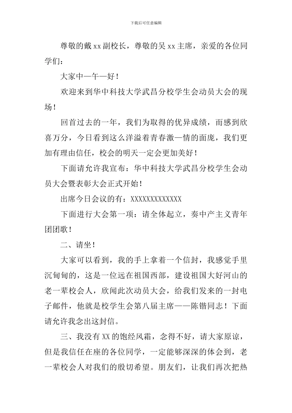 学生会例会主持稿范文参考_第2页