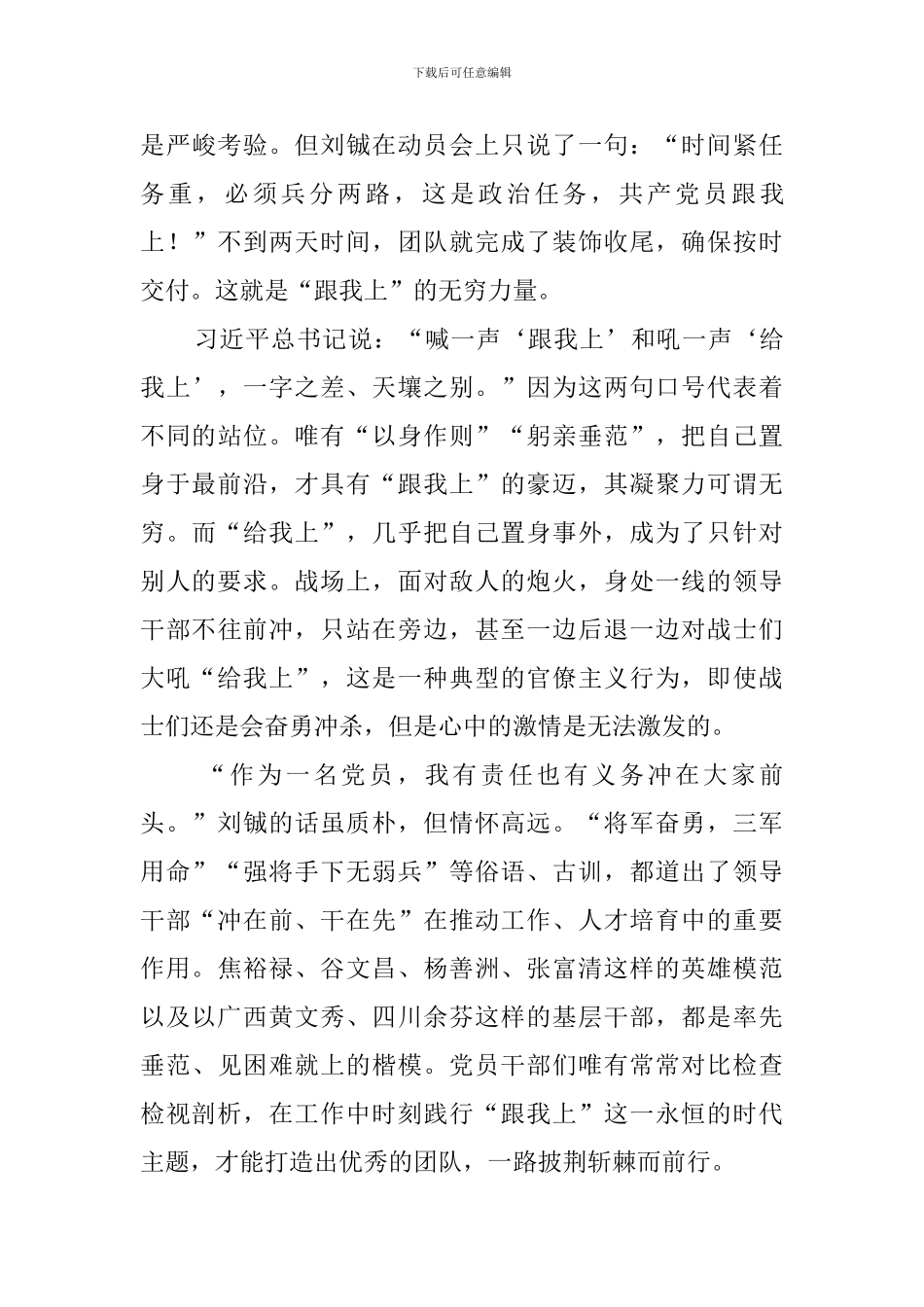7月1日《求是》主题教育总结大会上的讲话学习心得_第3页