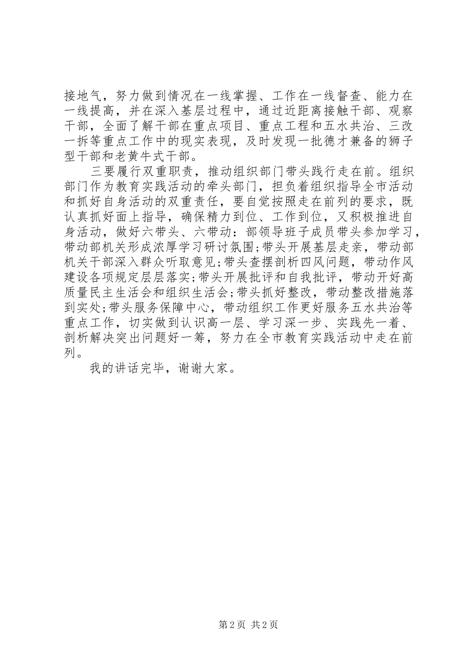 领导践行党的群众路线讲话发言_第2页