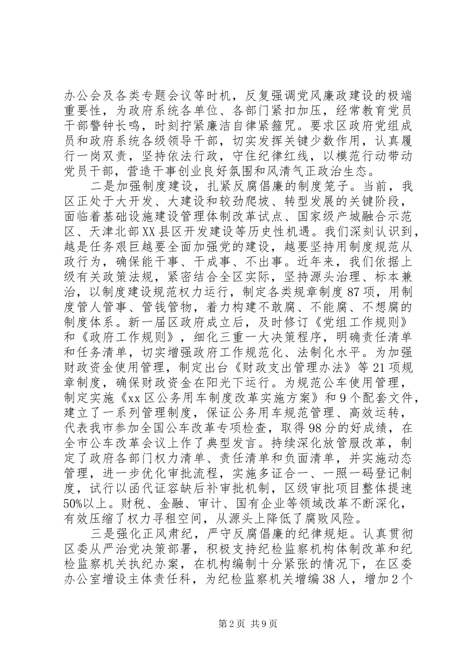 在政府党风廉政工作会议上的讲话发言_第2页