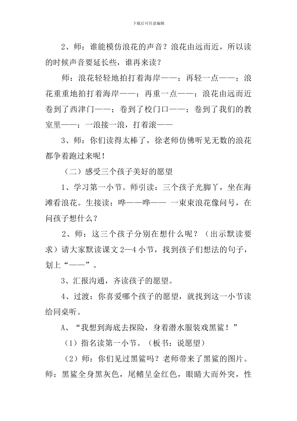 鲁教版二年级下册语文《看浪花》教案范文三篇_第2页