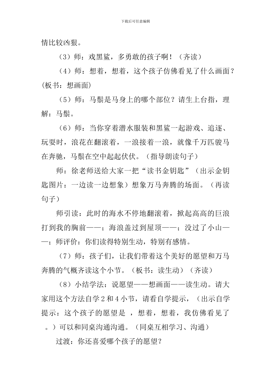 鲁教版二年级下册语文《看浪花》教案范文三篇_第3页