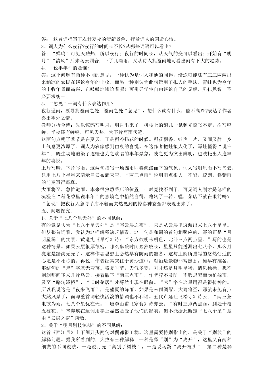 六年级语文下册 古诗诵读 西江月教案 鄂教版_第2页
