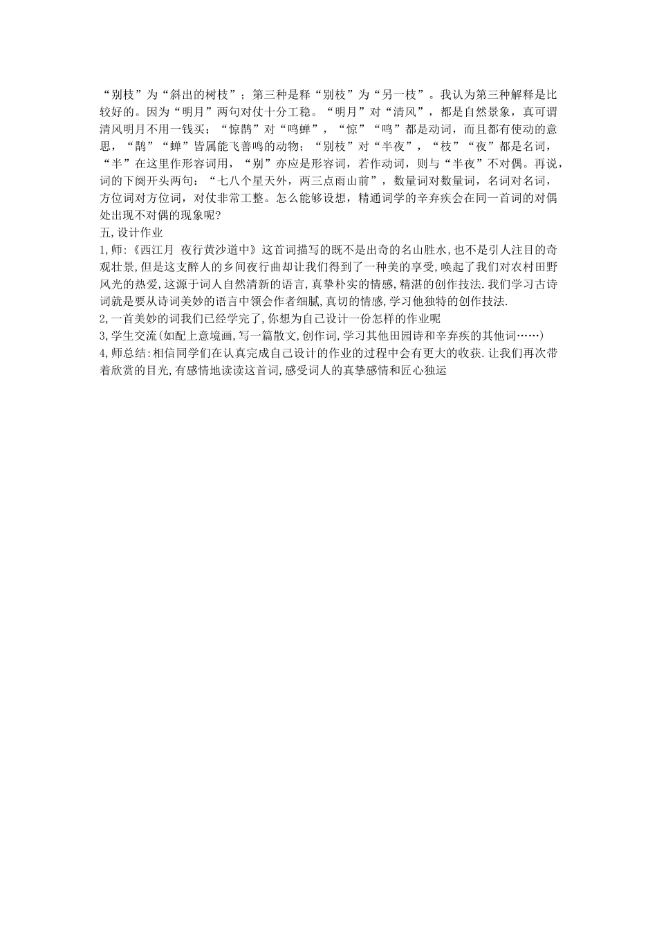 六年级语文下册 古诗诵读 西江月教案 鄂教版_第3页