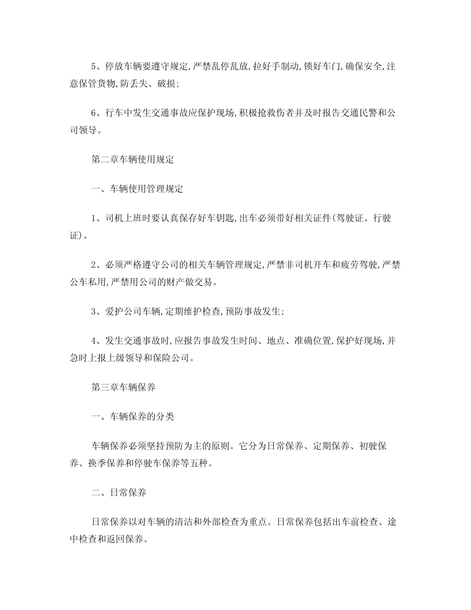 3月底驾驶员交通安全培训资料 _第2页