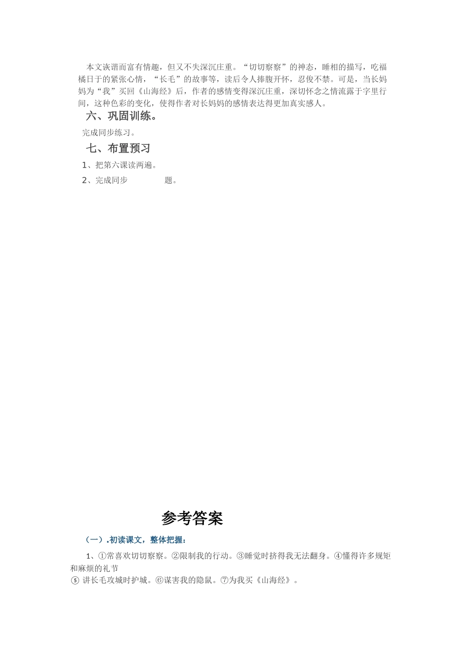 (部编)初中语文人教2011课标版七年级下册《阿长与山海经》教学设计-(4)_第2页