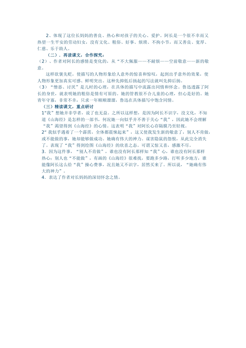 (部编)初中语文人教2011课标版七年级下册《阿长与山海经》教学设计-(4)_第3页