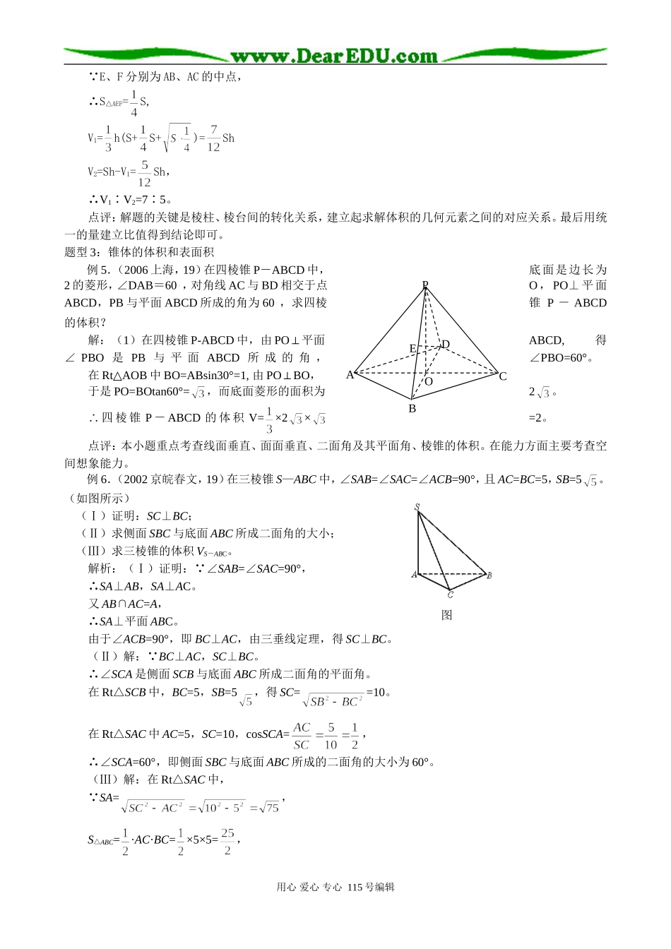 重庆名校精华中学08届高考一轮复习教案 空间几何体的表面积和体积_第3页
