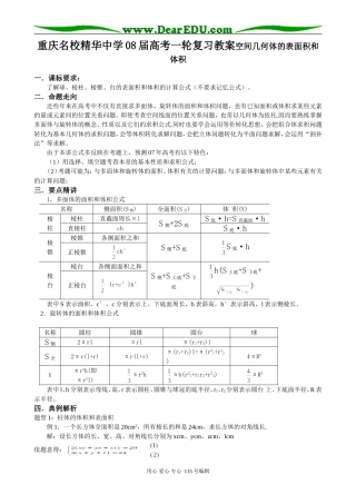 重庆名校精华中学08届高考一轮复习教案 空间几何体的表面积和体积