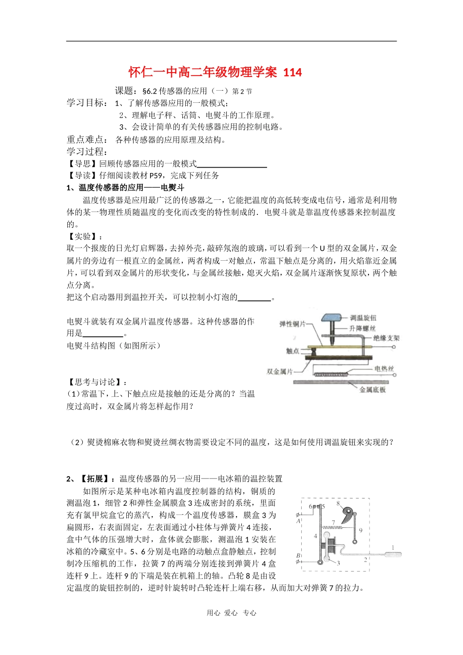 山西省怀仁一中高二物理学案：6.2传感器的应用（一）二课时_第1页