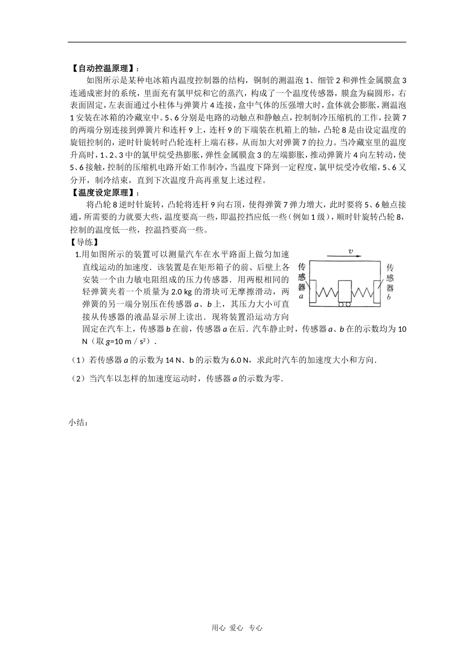 山西省怀仁一中高二物理学案：6.2传感器的应用（一）二课时_第2页