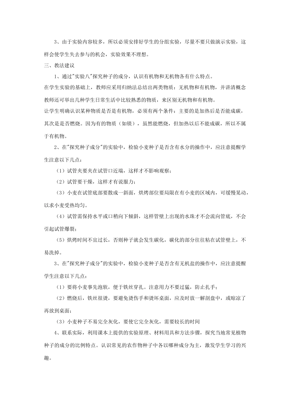 七年级生物《种子的成分》教案_第2页