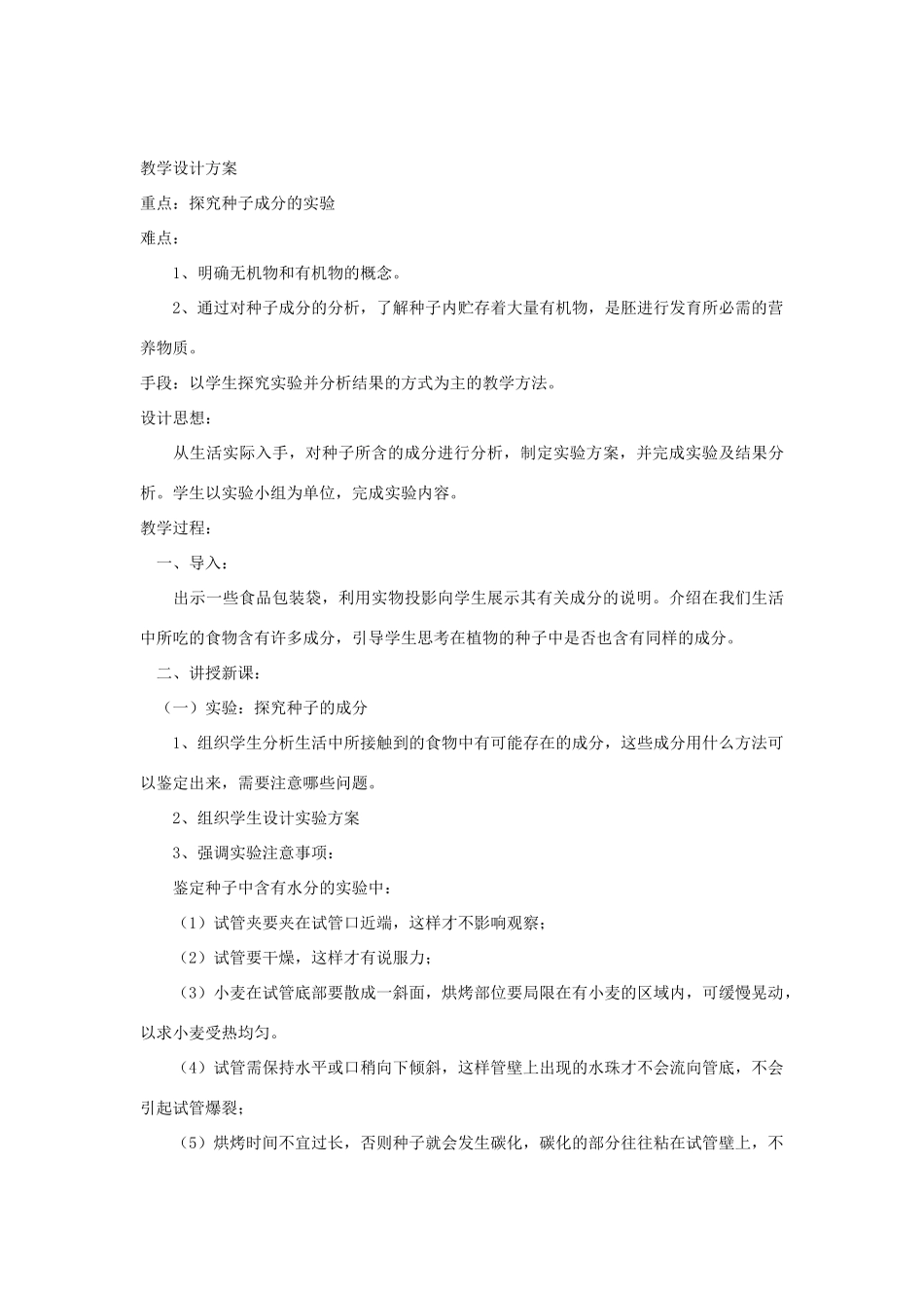 七年级生物《种子的成分》教案_第3页