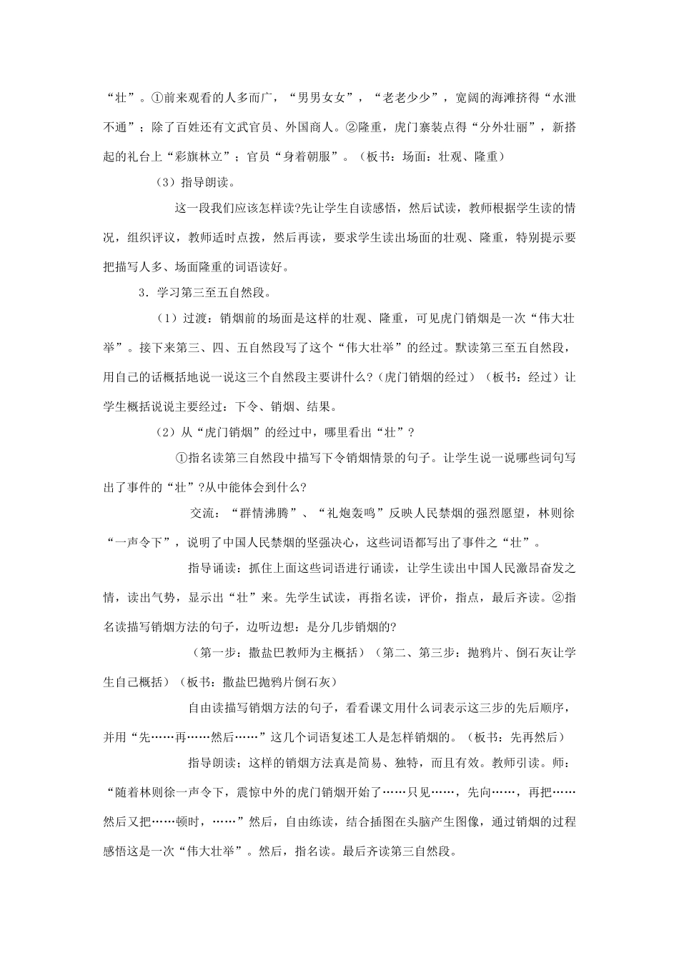 四年级语文上册 第七单元 27 虎门销烟教案 语文S版-语文S版小学四年级上册语文教案_第3页