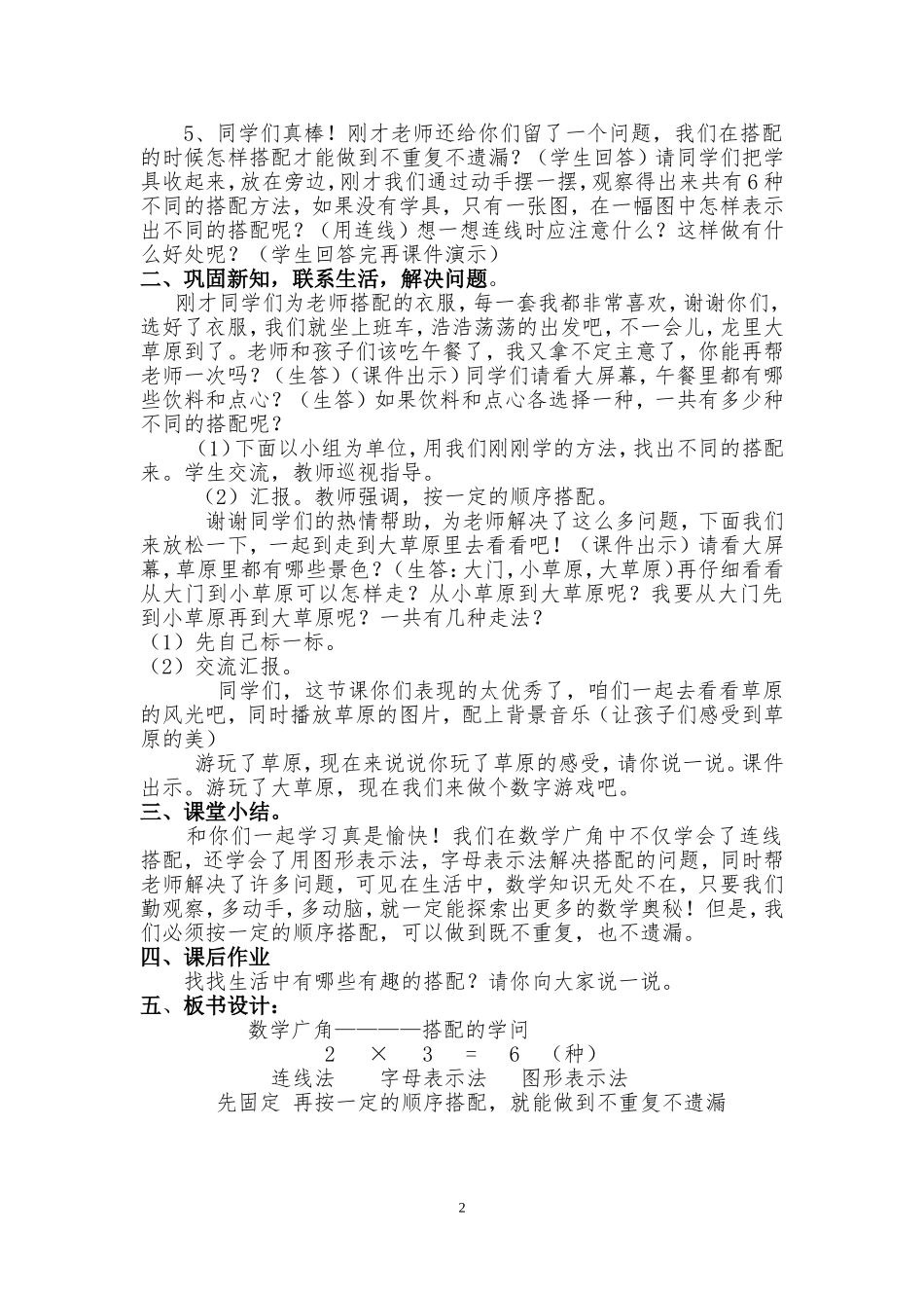 人教2011版小学数学三年级三年级下册《数学》第八单元《数学广角---搭配中的学问》-教_第2页