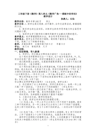 人教2011版小学数学三年级三年级下册《数学》第八单元《数学广角---搭配中的学问》-教