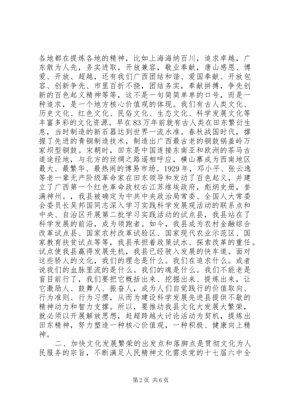 县宣传思想文化工作会领导讲话发言_第2页