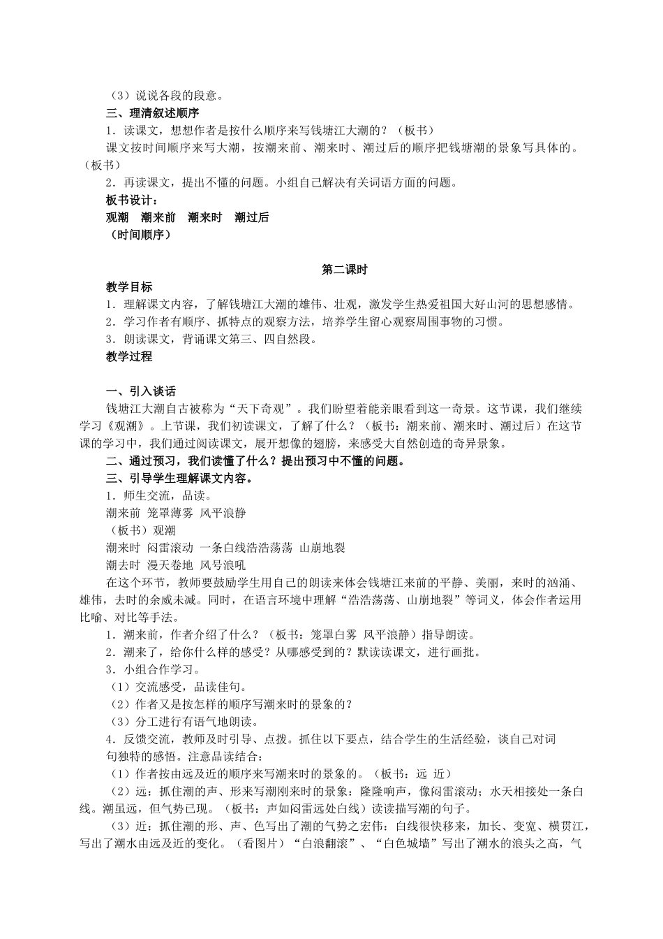 四年级语文 观潮2教案 人教新课标版_第2页