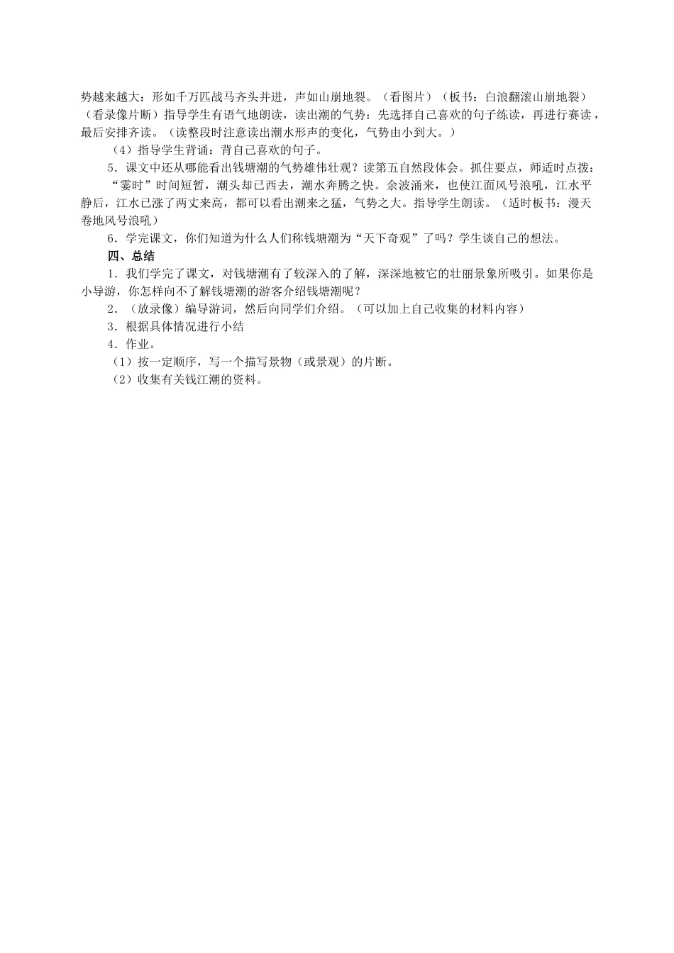 四年级语文 观潮2教案 人教新课标版_第3页