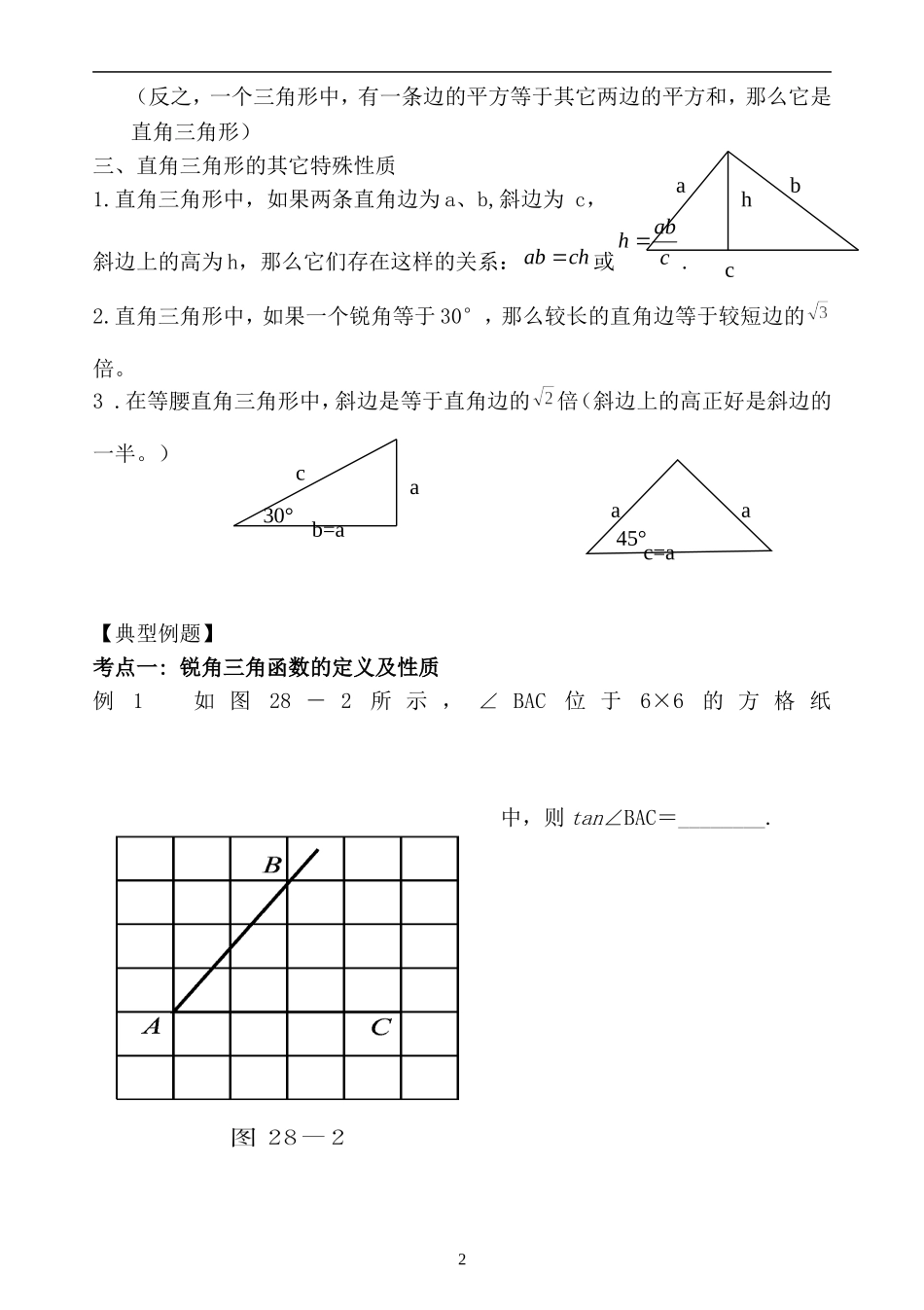 《解直角三角形》复习课教学设计_第2页