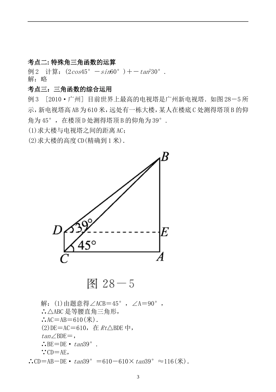 《解直角三角形》复习课教学设计_第3页