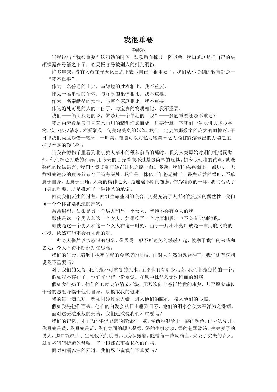 《一厘米》拓展阅读-《我很重要》_第1页