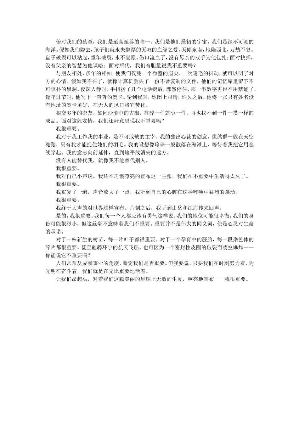 《一厘米》拓展阅读-《我很重要》_第2页