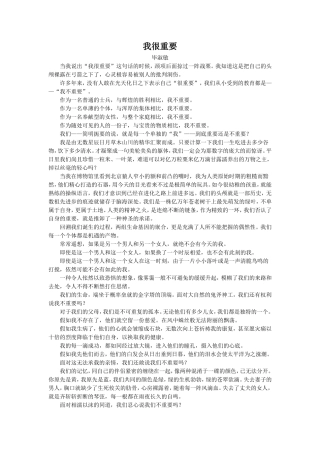 《一厘米》拓展阅读-《我很重要》