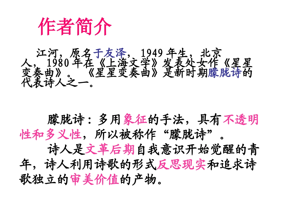 星星变奏曲(上课)_第2页