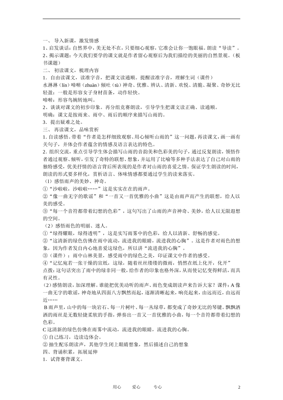 五年级语文上册 山雨 3教案 鲁教版_第2页