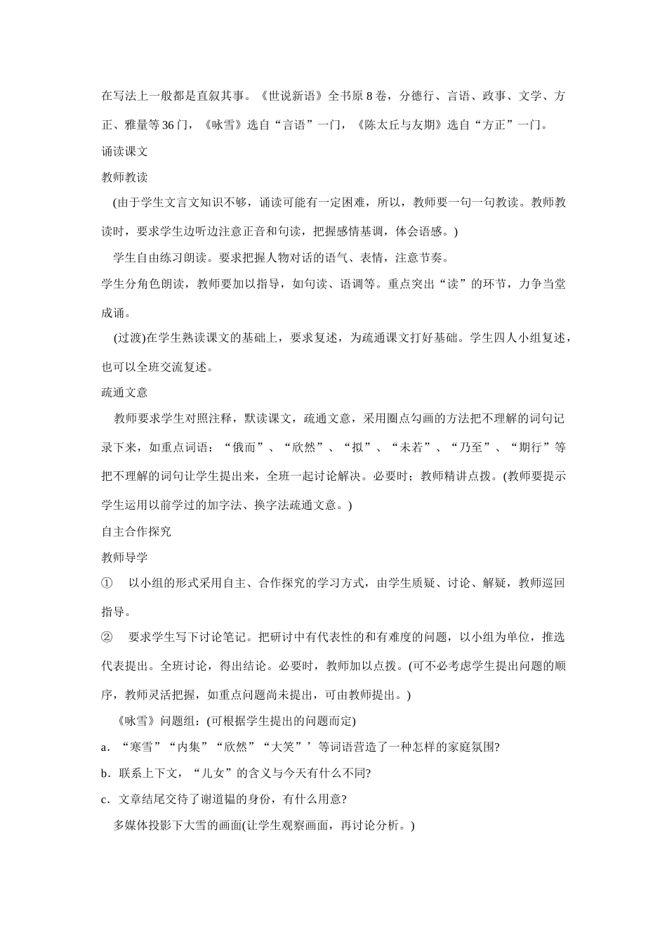 六年级语文上册《世说新语两则》教案 鲁教版五四制_第2页