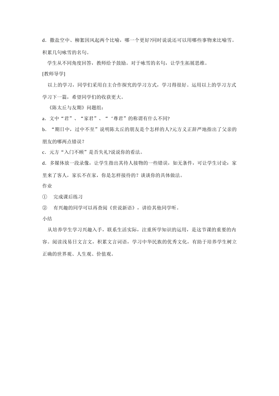 六年级语文上册《世说新语两则》教案 鲁教版五四制_第3页