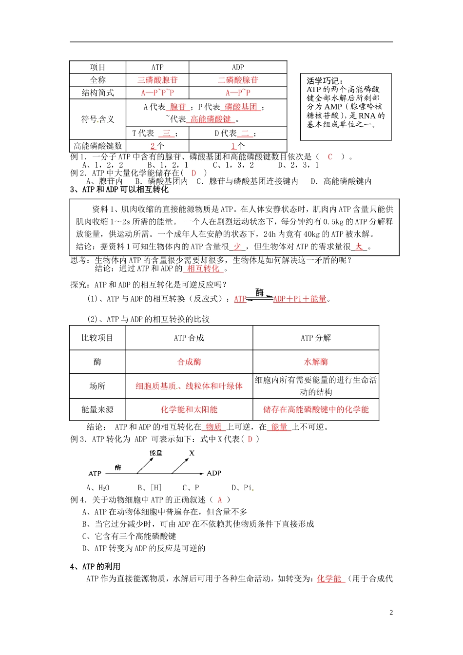 云南省宜良县第一中学高中生物 第五章第二节 细胞内的能量“通货”ATP导学案 新人教版必修1_第2页