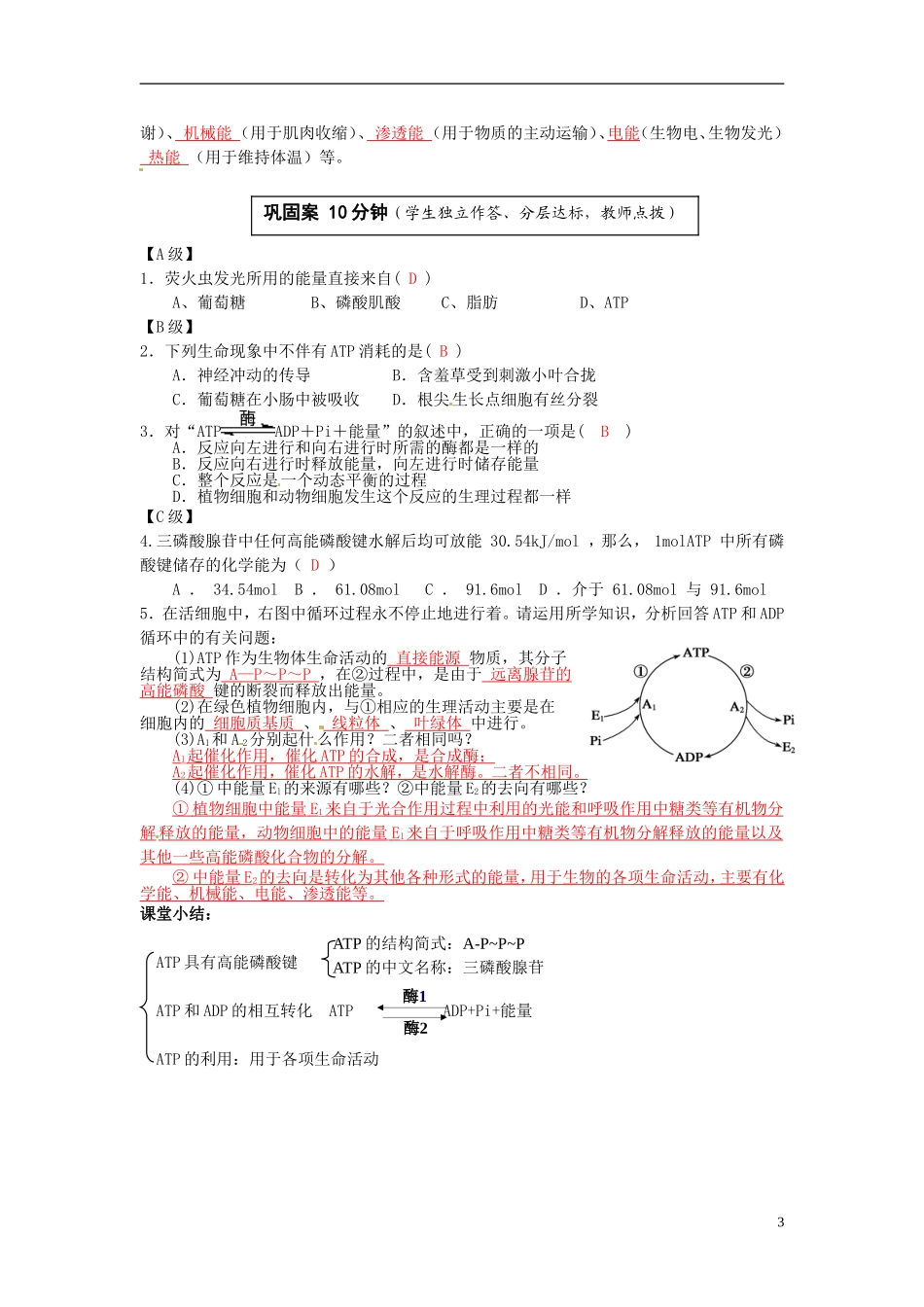 云南省宜良县第一中学高中生物 第五章第二节 细胞内的能量“通货”ATP导学案 新人教版必修1_第3页
